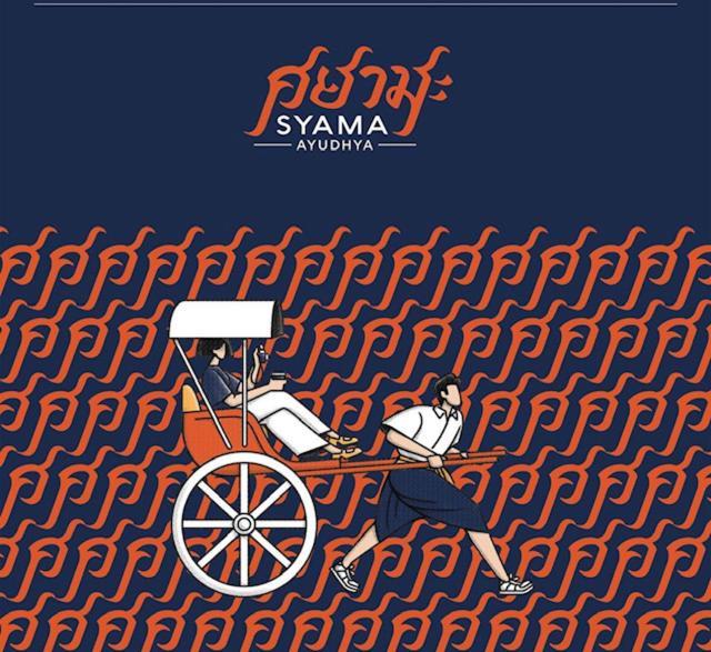 Syama Residence Phra Nakhon Si Ayutthaya Exteriör bild